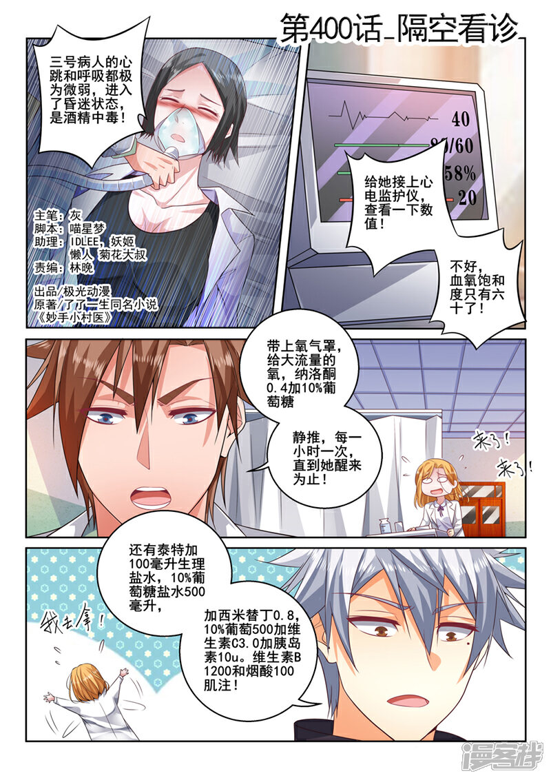 第400话隔空看诊-中华神医-极光动漫（第1张）