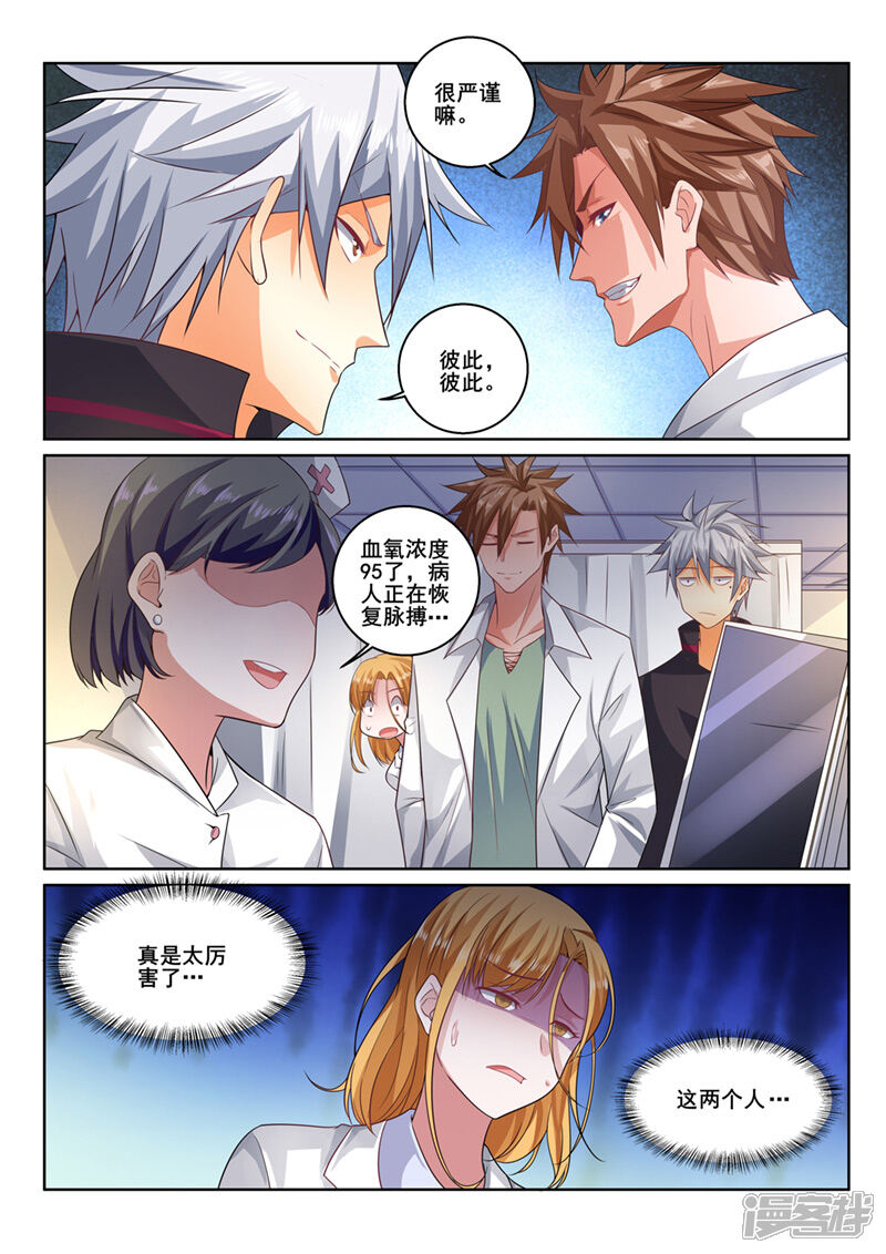第400话隔空看诊-中华神医-极光动漫（第2张）
