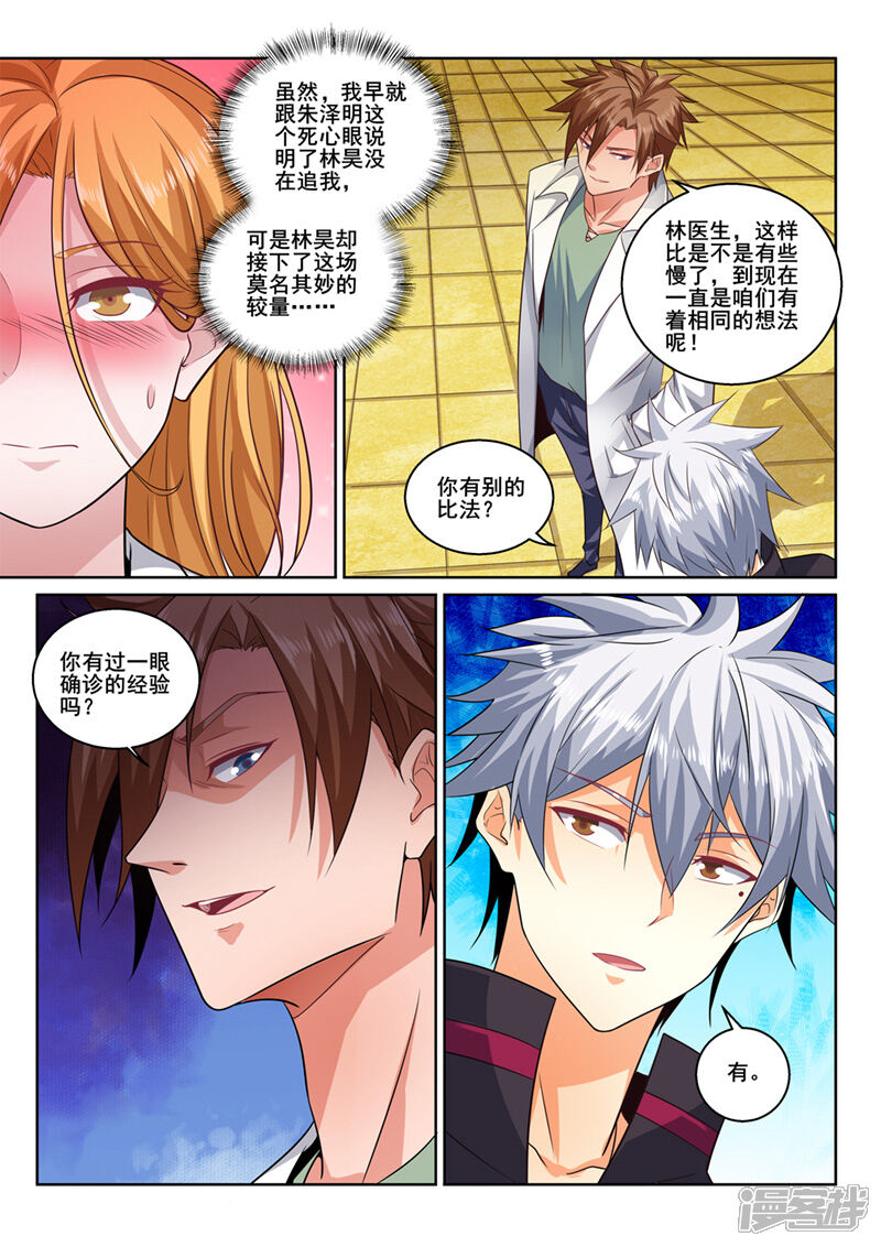 第400话隔空看诊-中华神医-极光动漫（第4张）