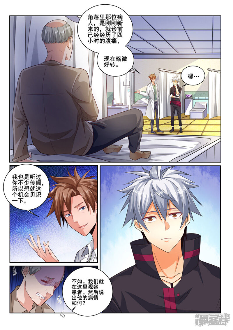 第400话隔空看诊-中华神医-极光动漫（第5张）