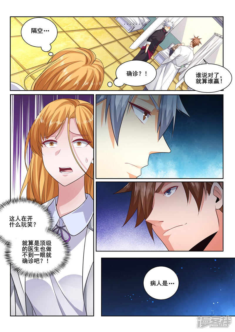 第400话隔空看诊-中华神医-极光动漫（第6张）