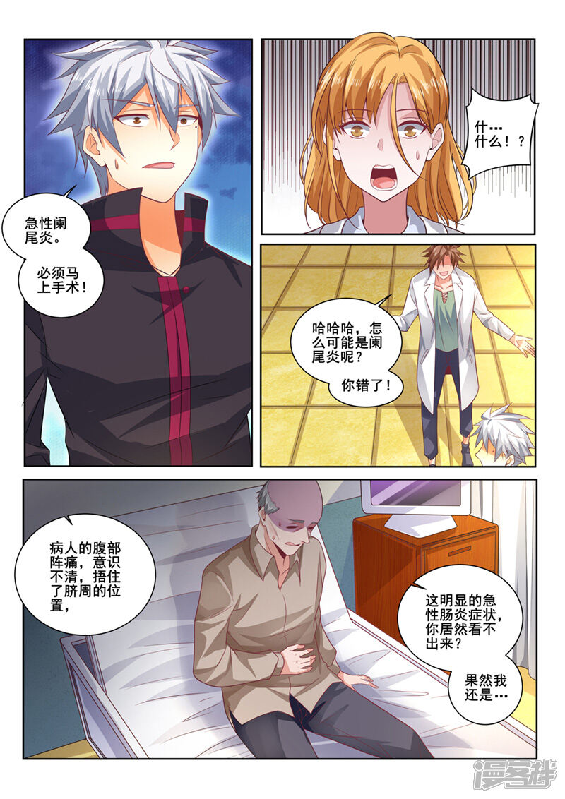 第400话隔空看诊-中华神医-极光动漫（第7张）