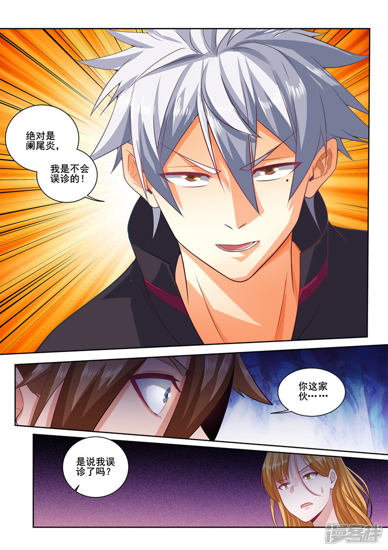 第400话隔空看诊-中华神医-极光动漫（第9张）