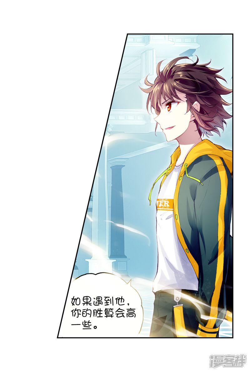 第269话血魔修罗枪1-武动乾坤-天蚕土豆 神漫（第5张）