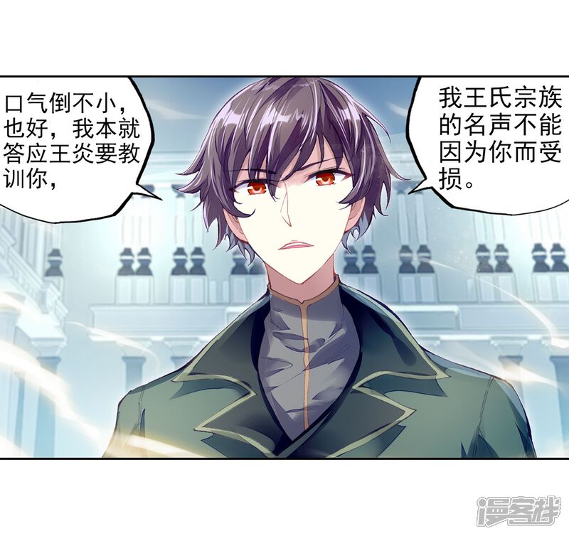 第269话血魔修罗枪1-武动乾坤-天蚕土豆 神漫（第6张）