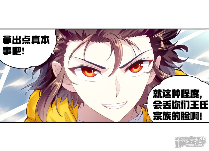 第269话血魔修罗枪1-武动乾坤-天蚕土豆 神漫（第15张）