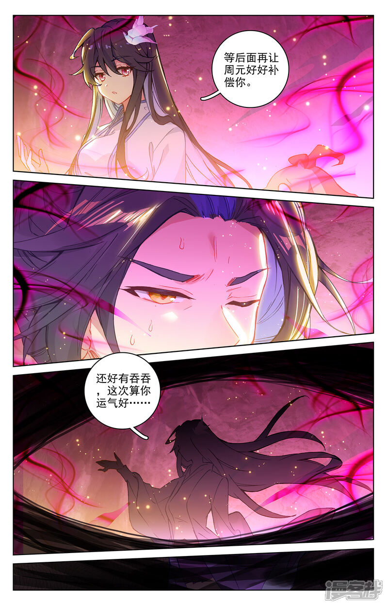 【元尊】漫画-（第216话下 镇压）章节漫画下拉式图片-第2张图片