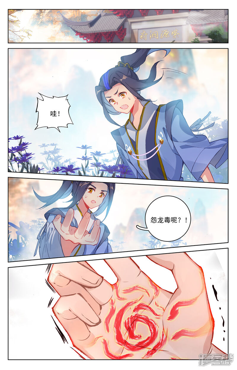 【元尊】漫画-（第216话下 镇压）章节漫画下拉式图片-第3张图片