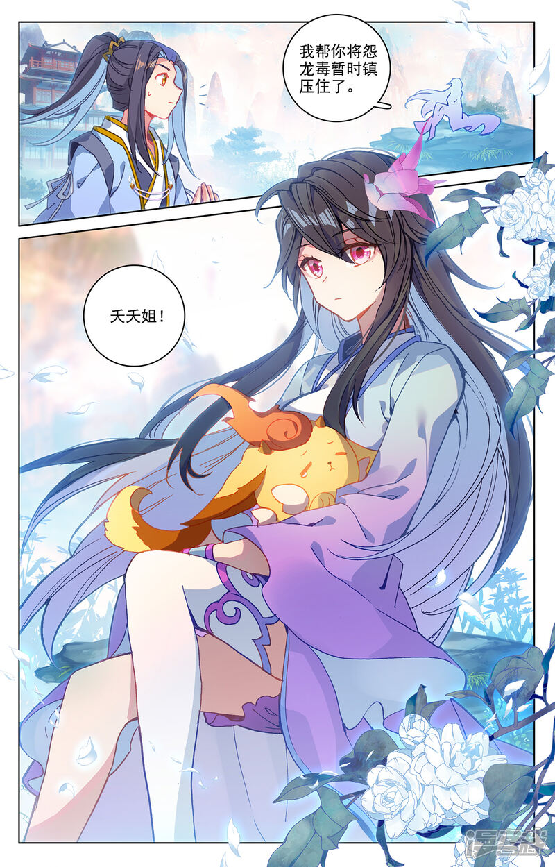【元尊】漫画-（第216话下 镇压）章节漫画下拉式图片-第4张图片