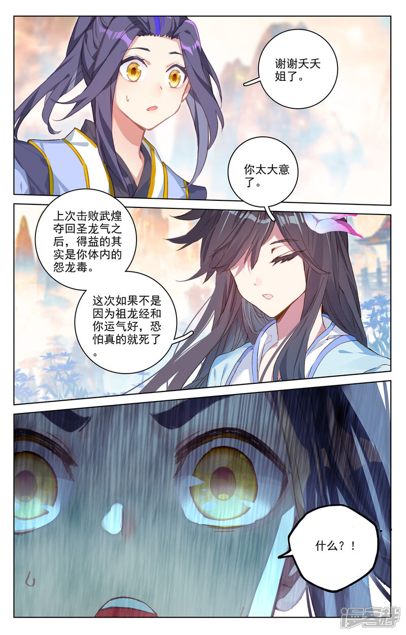 【元尊】漫画-（第216话下 镇压）章节漫画下拉式图片-第5张图片