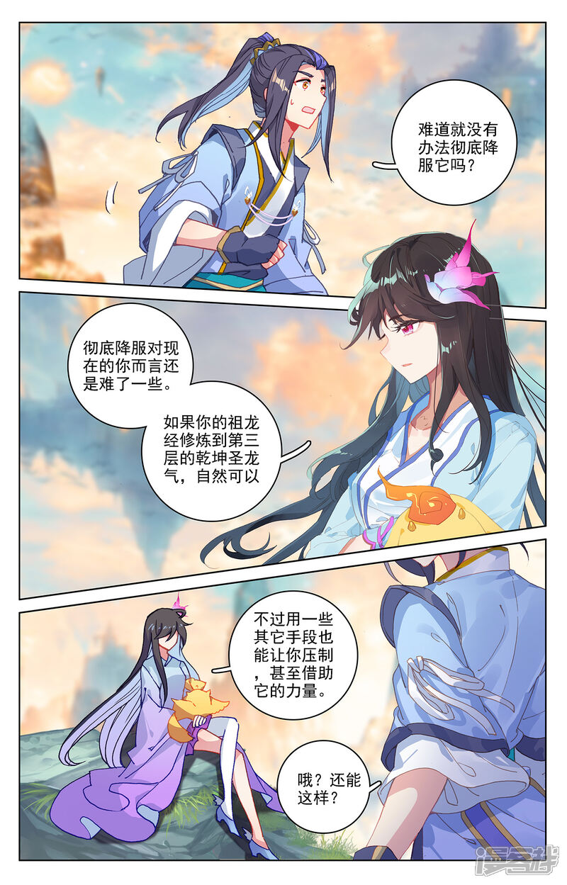 【元尊】漫画-（第216话下 镇压）章节漫画下拉式图片-第6张图片