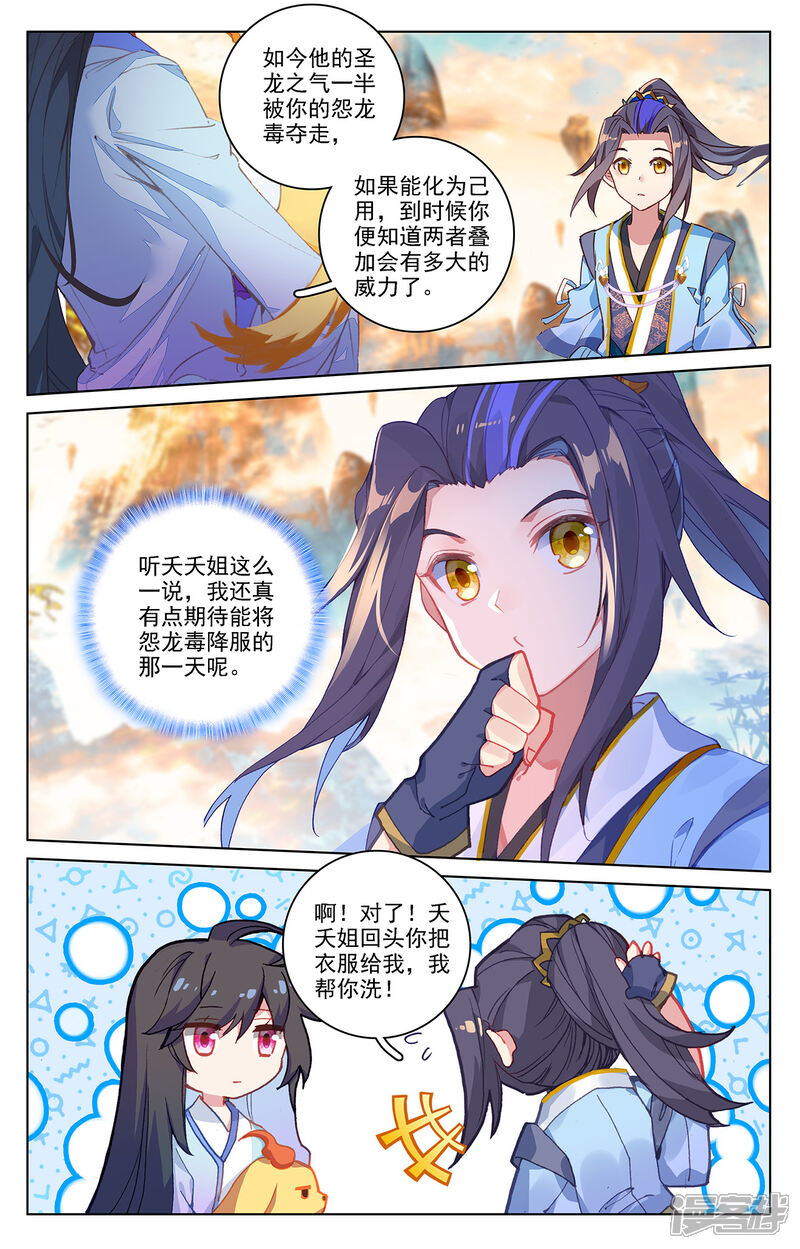 【元尊】漫画-（第216话下 镇压）章节漫画下拉式图片-第8张图片