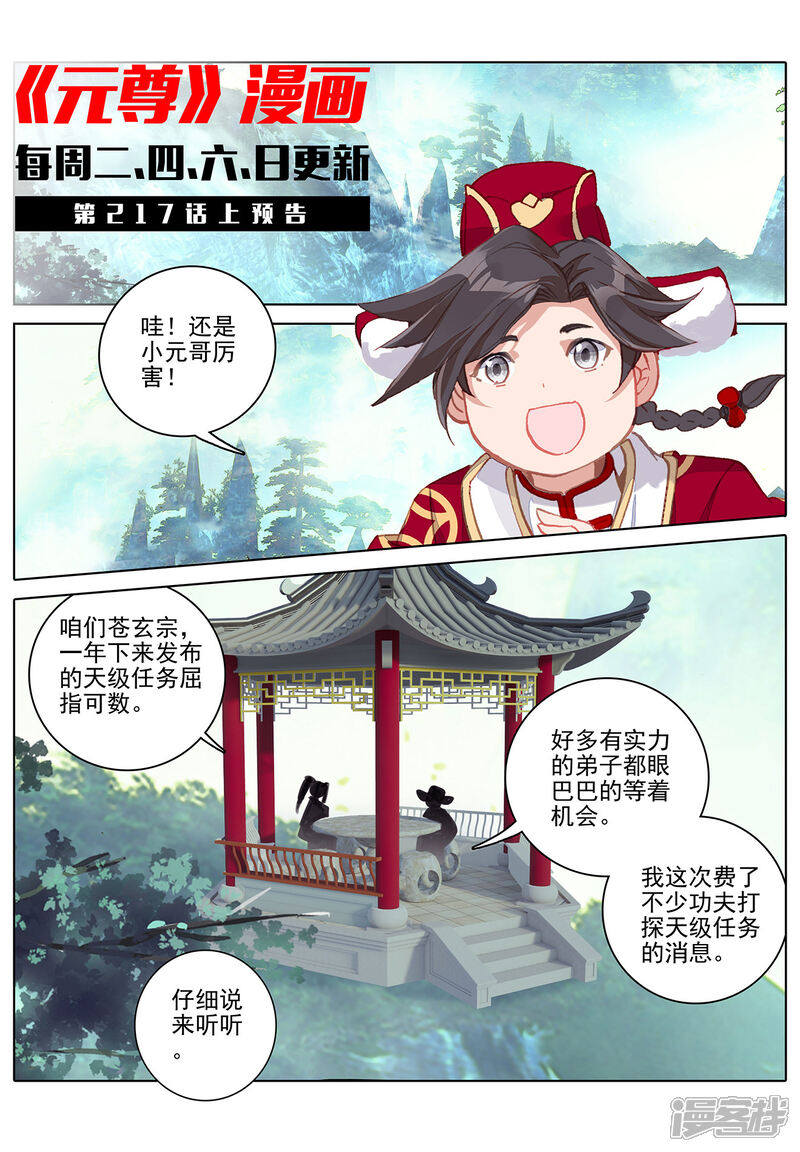【元尊】漫画-（第216话下 镇压）章节漫画下拉式图片-第11张图片