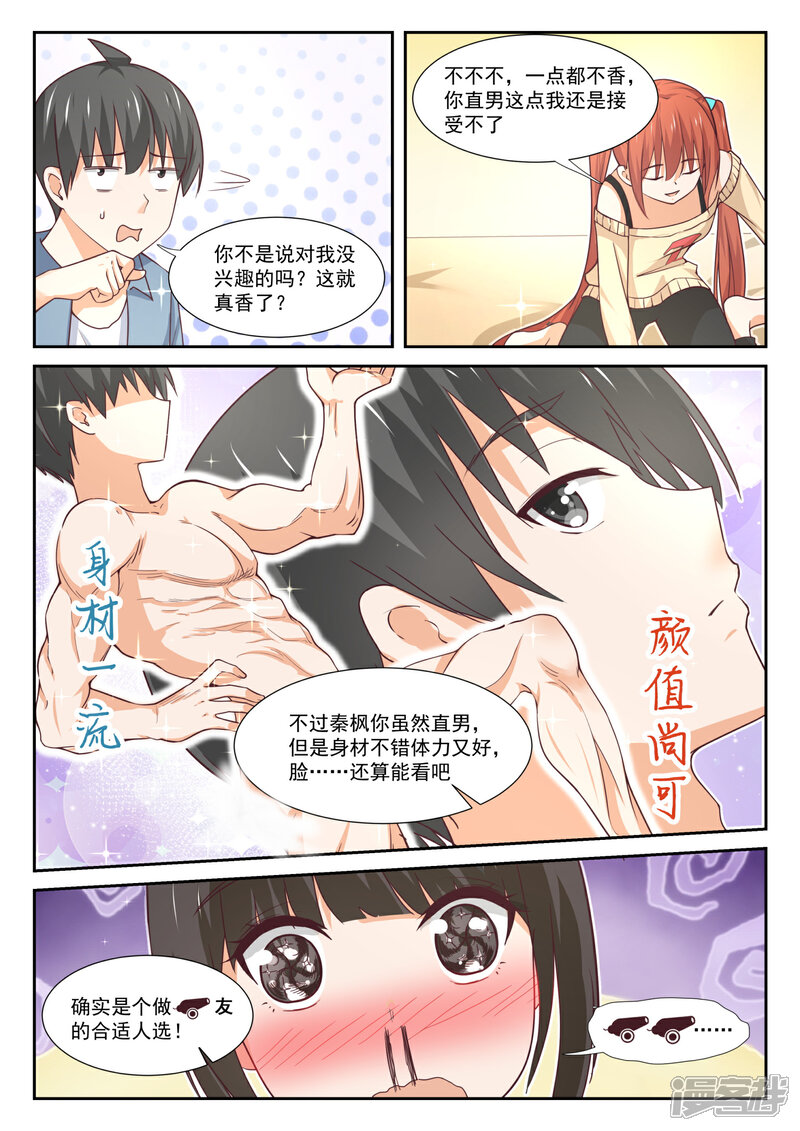 第353话馋身子的正义-女子学院的男生-触岛漫画（第4张）