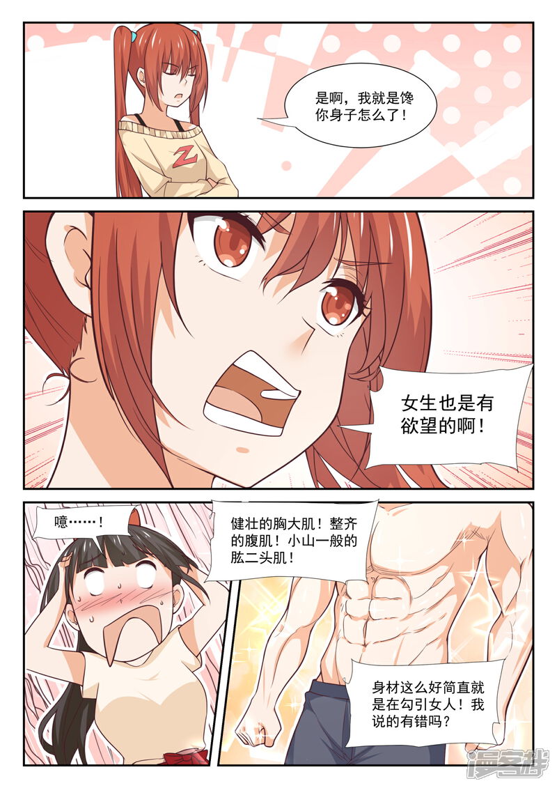 第353话馋身子的正义-女子学院的男生-触岛漫画（第6张）