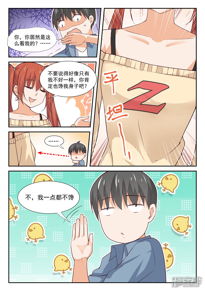 第353话馋身子的正义-女子学院的男生-触岛漫画（第7张）