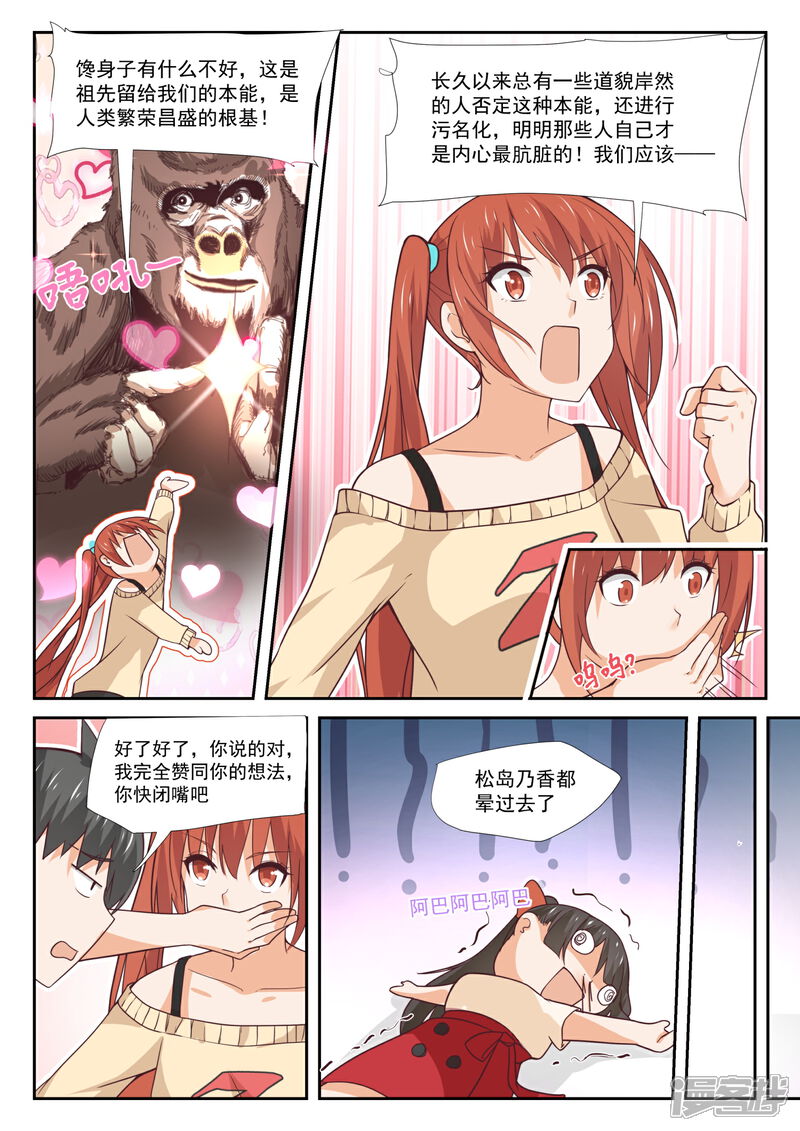 第353话馋身子的正义-女子学院的男生-触岛漫画（第8张）