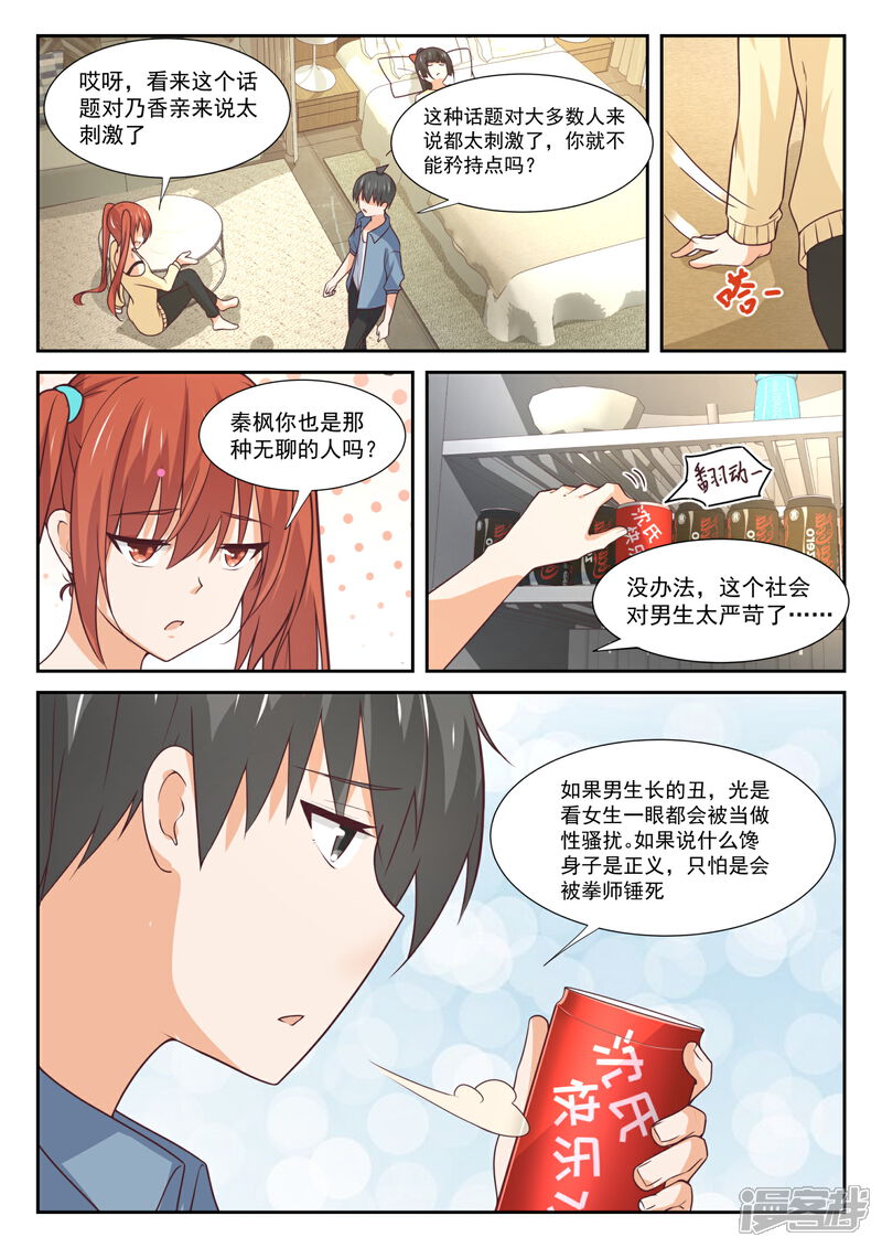 第353话馋身子的正义-女子学院的男生-触岛漫画（第9张）