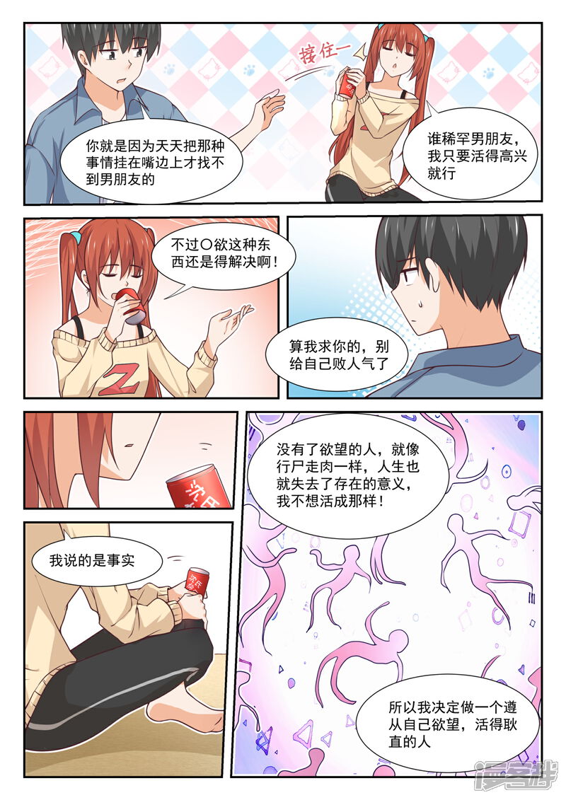 第353话馋身子的正义-女子学院的男生-触岛漫画（第10张）