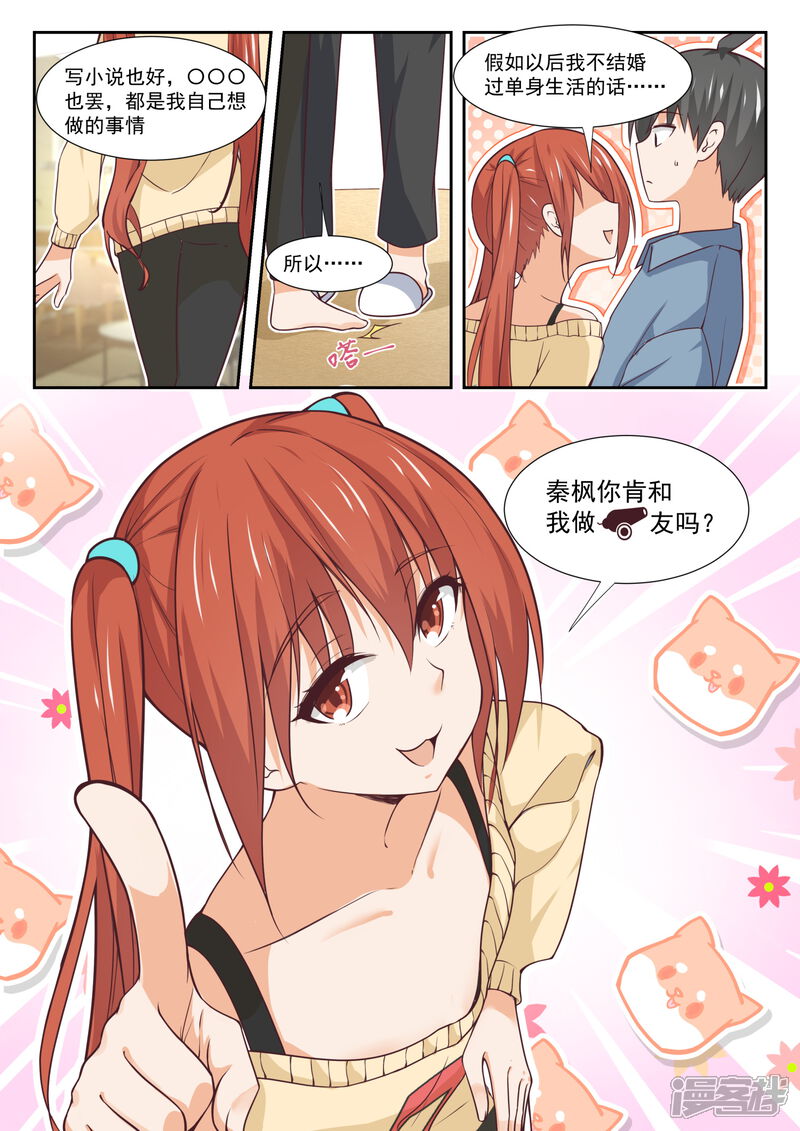 第353话馋身子的正义-女子学院的男生-触岛漫画（第11张）