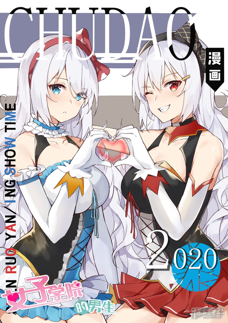 第353话馋身子的正义-女子学院的男生-触岛漫画（第12张）