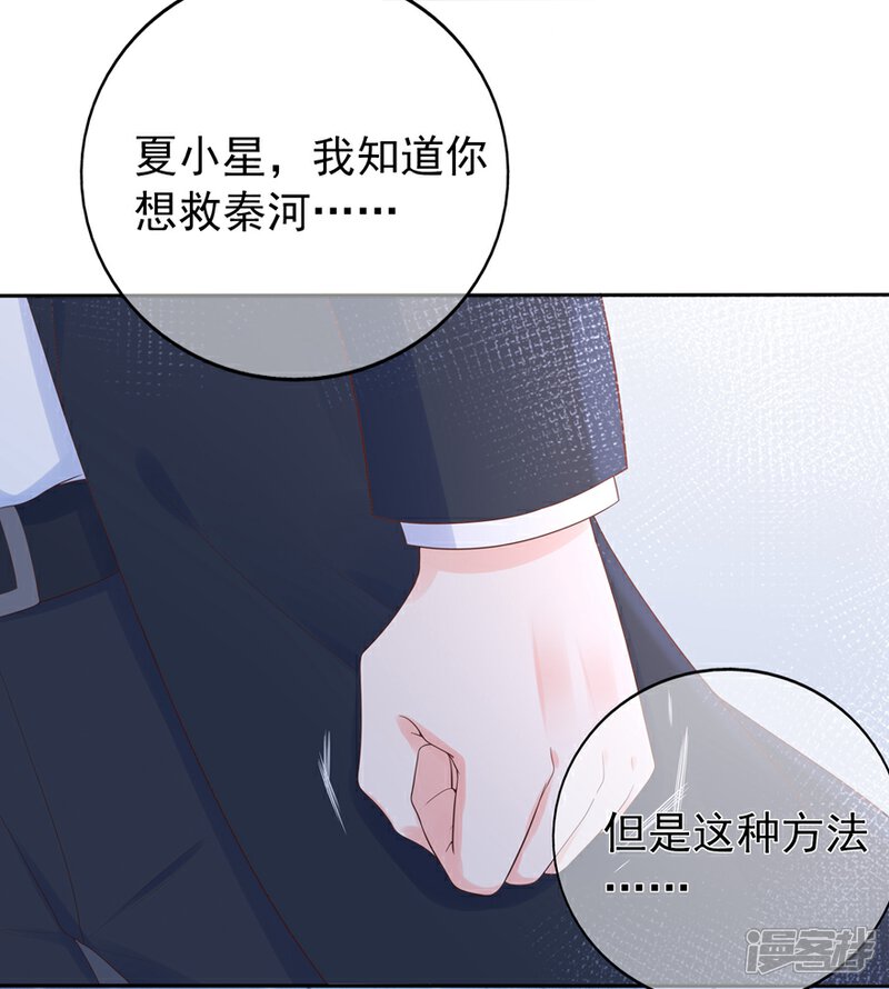 【星动甜妻夏小星】漫画-（第145话 惹人生气的馊主意）章节漫画下拉式图片-20.jpg