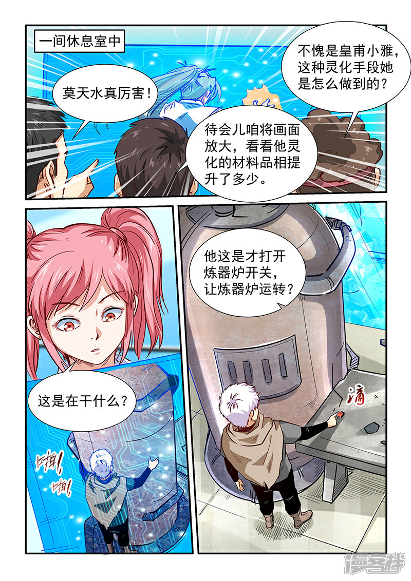 【修真四万年】漫画-（第315话）章节漫画下拉式图片-2.jpg