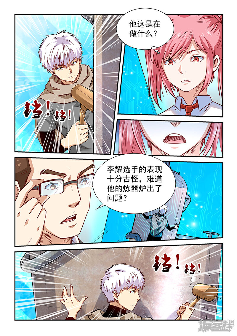 【修真四万年】漫画-（第315话）章节漫画下拉式图片-第3张图片