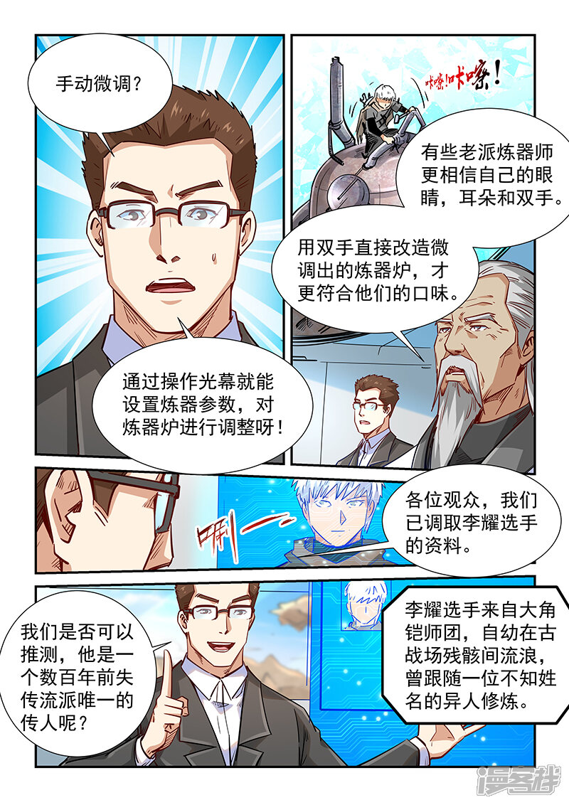 【修真四万年】漫画-（第315话）章节漫画下拉式图片-第5张图片