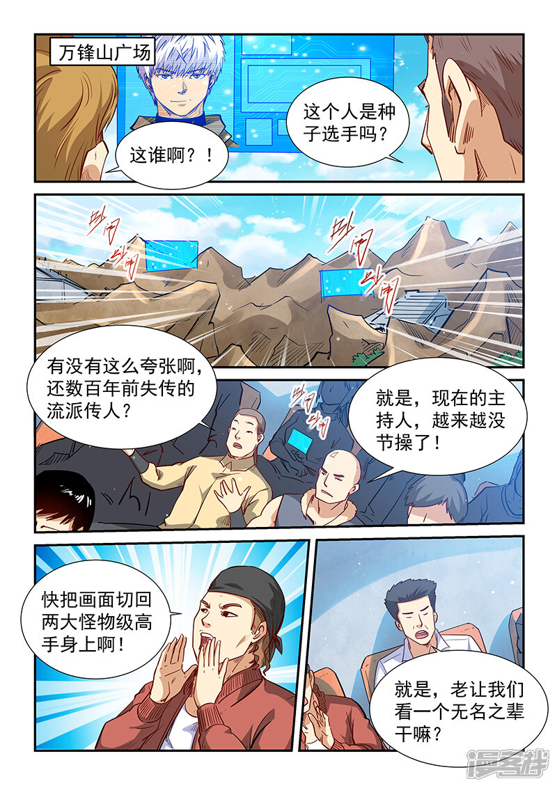 【修真四万年】漫画-（第315话）章节漫画下拉式图片-第6张图片