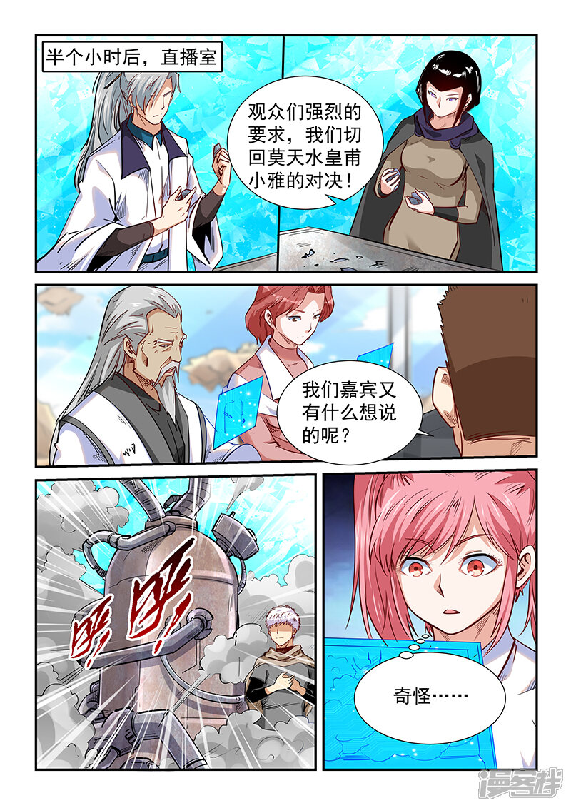 第315话-修真四万年-三福互娱（第7张）