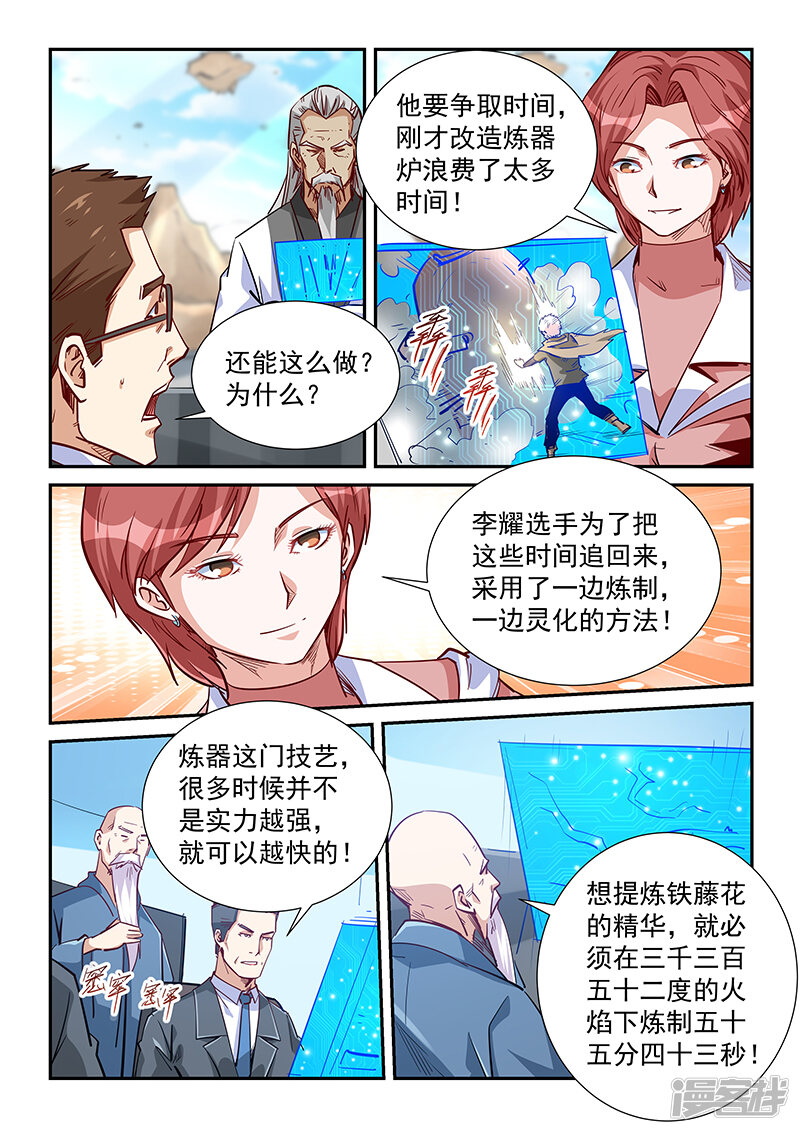 第315话-修真四万年-三福互娱（第10张）