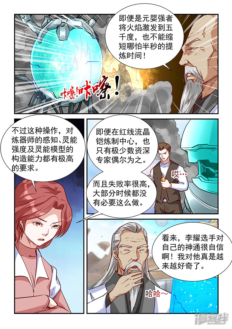 第315话-修真四万年-三福互娱（第11张）