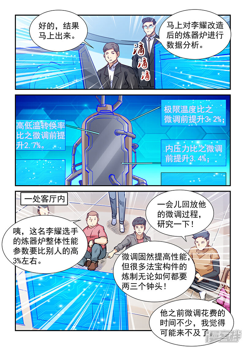 【修真四万年】漫画-（第315话）章节漫画下拉式图片-14.jpg
