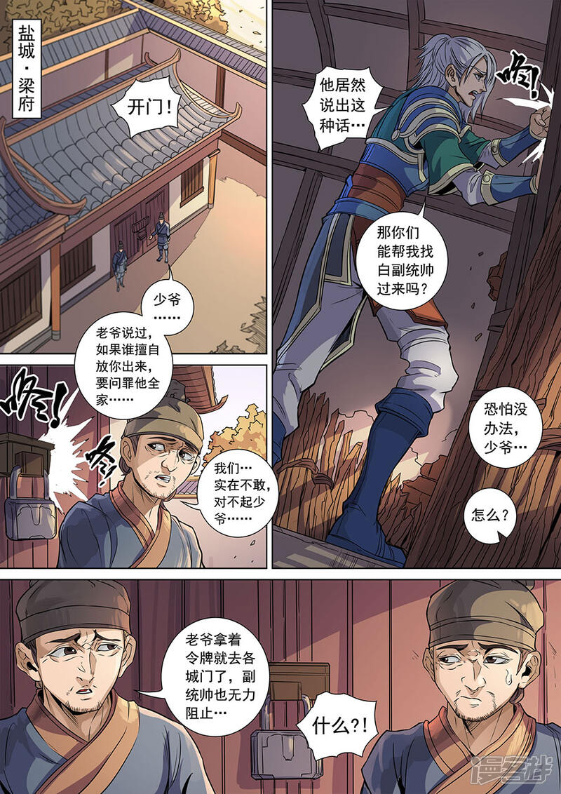 第138话2决斗初迎-唐寅在异界-云端漫画（第2张）