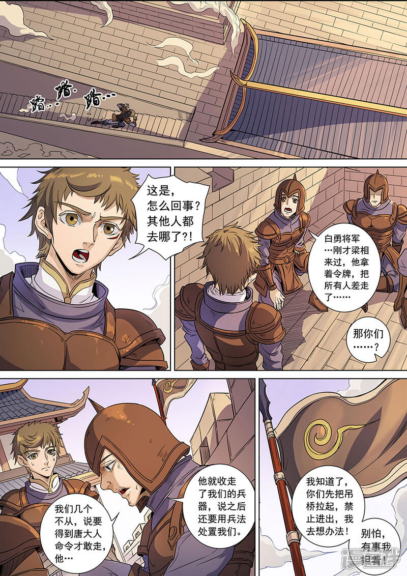 第138话2决斗初迎-唐寅在异界-云端漫画（第3张）