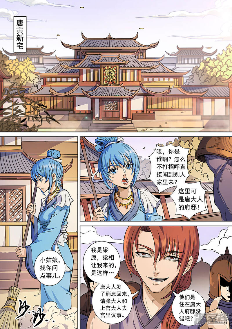 第138话2决斗初迎-唐寅在异界-云端漫画（第4张）