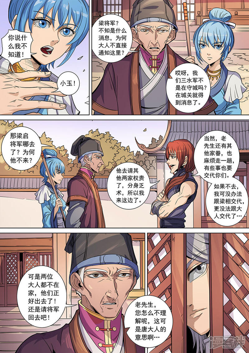 第138话2决斗初迎-唐寅在异界-云端漫画（第5张）
