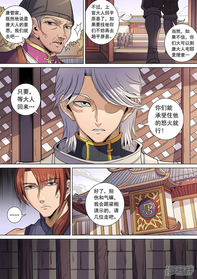 第138话2决斗初迎-唐寅在异界-云端漫画（第7张）