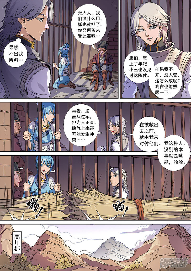 第138话2决斗初迎-唐寅在异界-云端漫画（第8张）