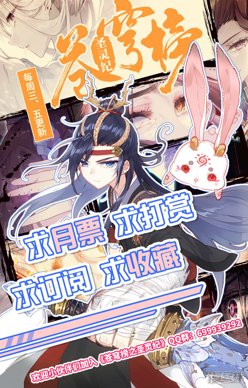 【苍穹榜之圣灵纪】漫画-（第75话下 秦渊复仇）章节漫画下拉式图片-第10张图片