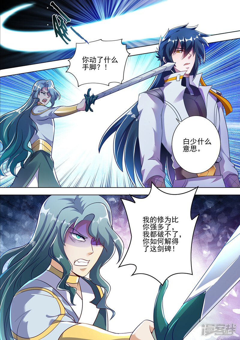 第298话修为尚浅的天选之子-灵剑尊-iCiyuan动漫（第9张）