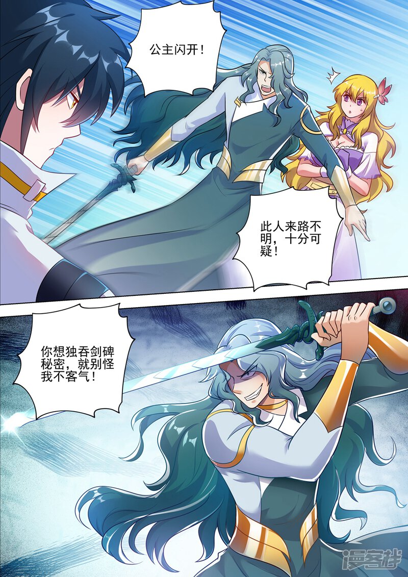 第298话修为尚浅的天选之子-灵剑尊-iCiyuan动漫（第11张）
