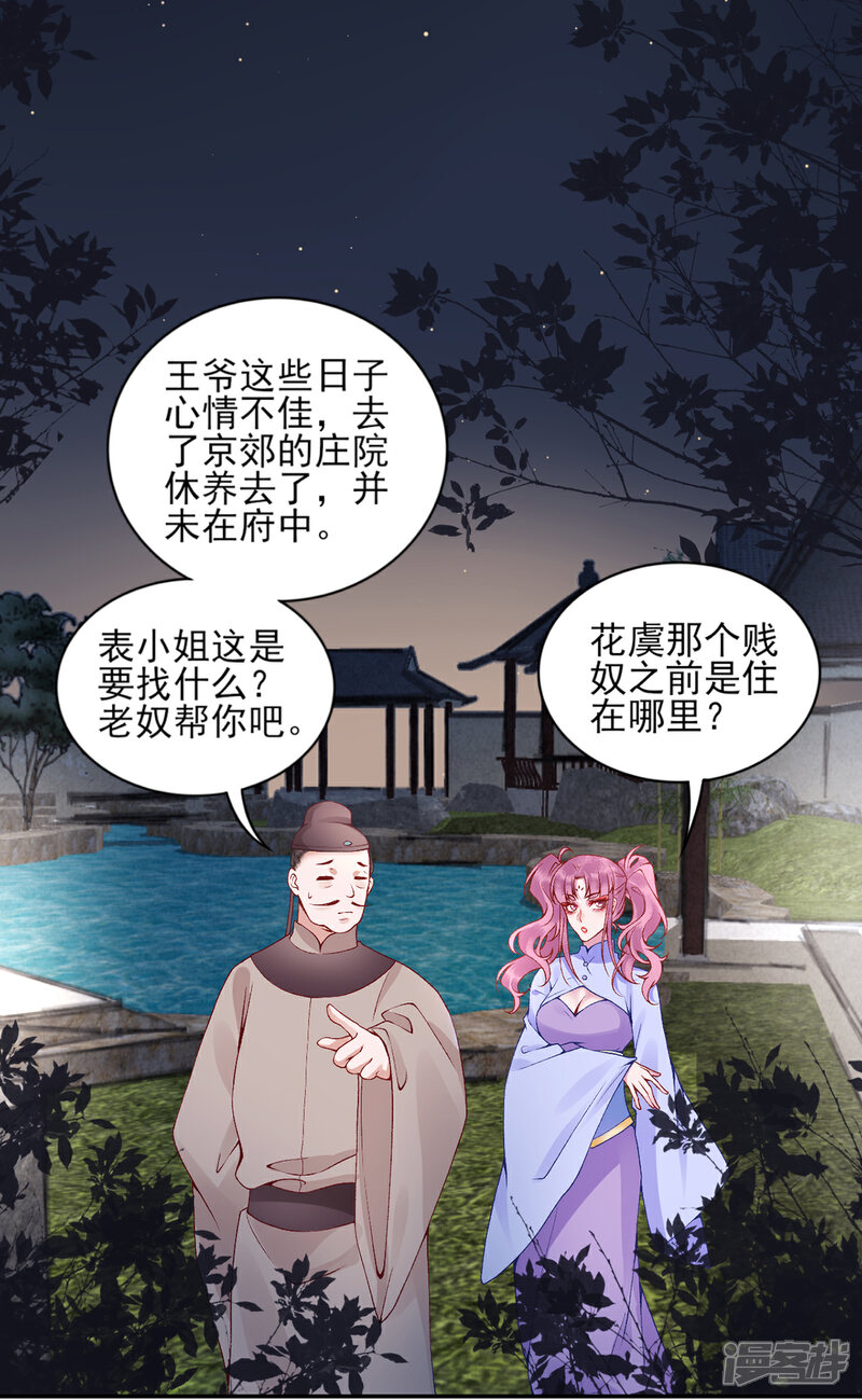 【凰妃九千岁】漫画-（第69话 她的身份）章节漫画下拉式图片-第2张图片