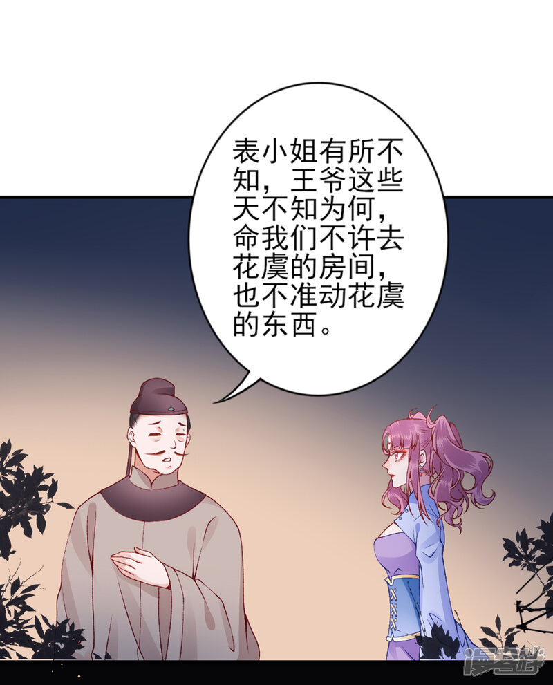 【凰妃九千岁】漫画-（第69话 她的身份）章节漫画下拉式图片-第3张图片