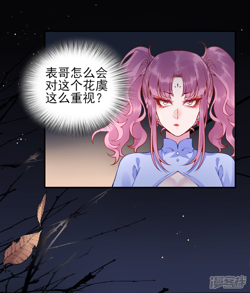【凰妃九千岁】漫画-（第69话 她的身份）章节漫画下拉式图片-第4张图片