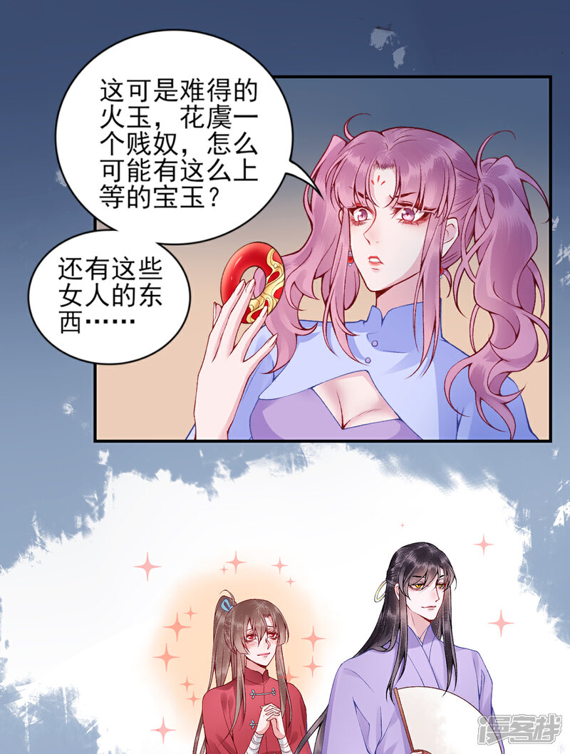 【凰妃九千岁】漫画-（第69话 她的身份）章节漫画下拉式图片-第9张图片