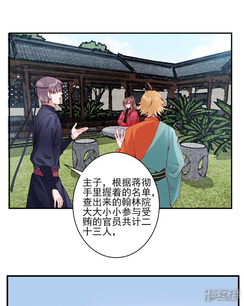 【凰妃九千岁】漫画-（第69话 她的身份）章节漫画下拉式图片-第11张图片