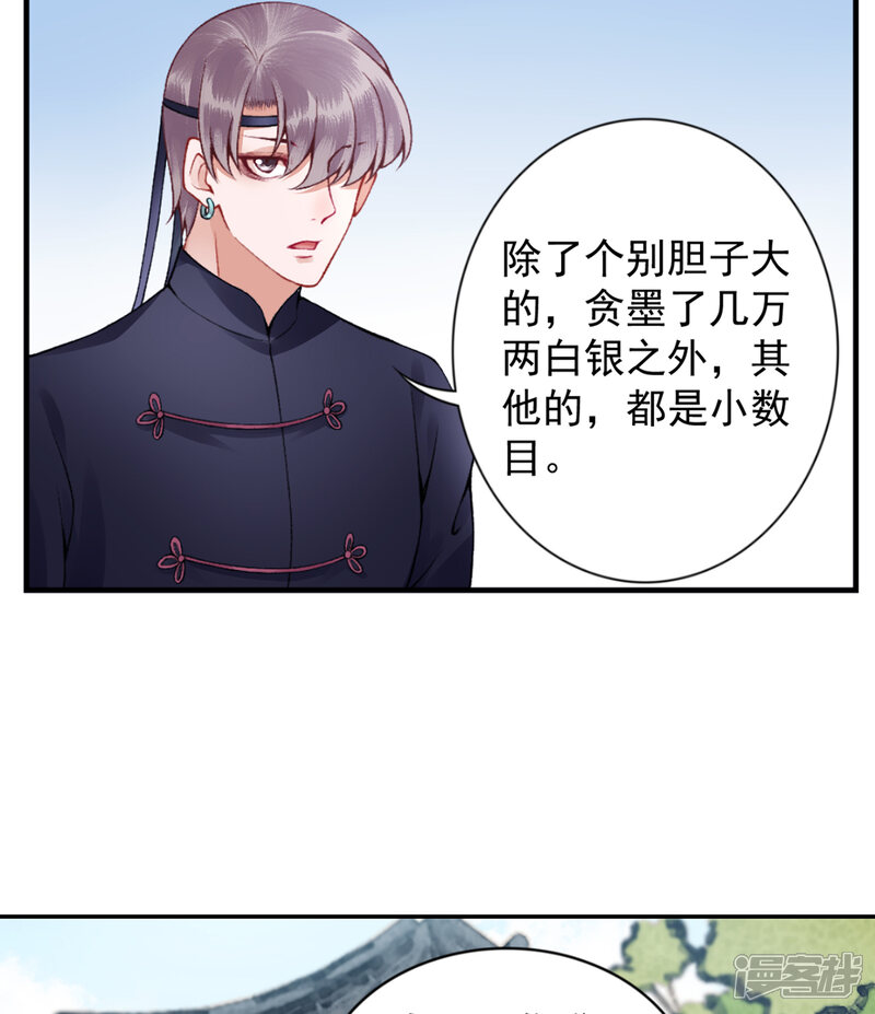 【凰妃九千岁】漫画-（第69话 她的身份）章节漫画下拉式图片-第12张图片