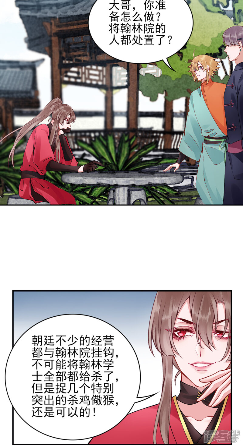 【凰妃九千岁】漫画-（第69话 她的身份）章节漫画下拉式图片-第13张图片